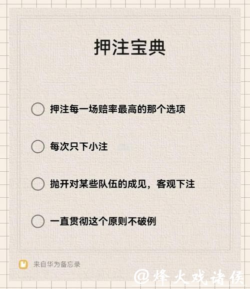 世界杯下注技巧揭秘 世界杯下注技巧揭秘